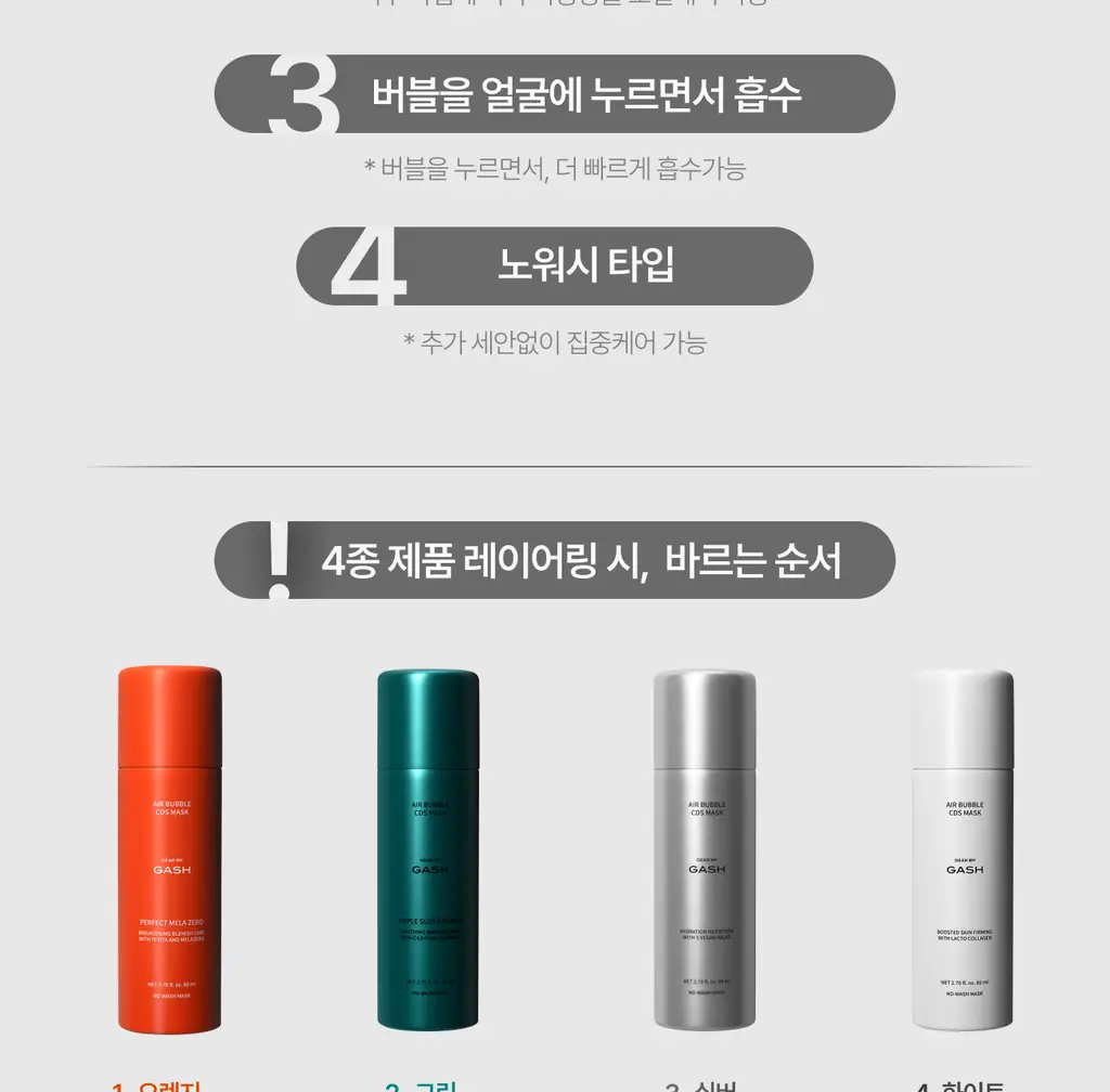 [고순도 히알루론산/수분케어] 가쉬 에어버블 10초 마이크로 버블팩 울트라 브이 150회분 상세페이지 54